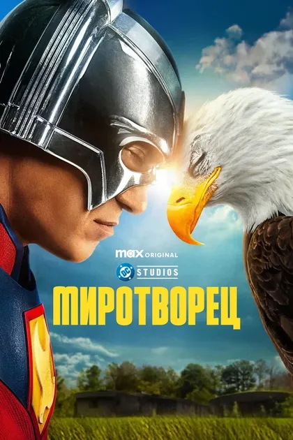 Роберт Патрик